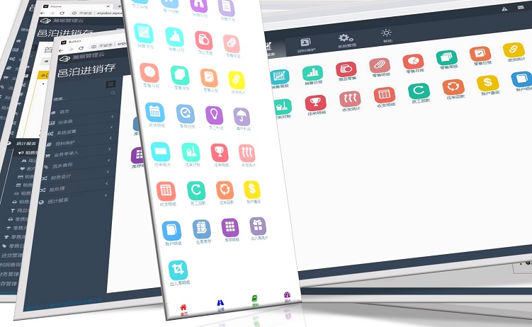 邑泊进销存系统界面