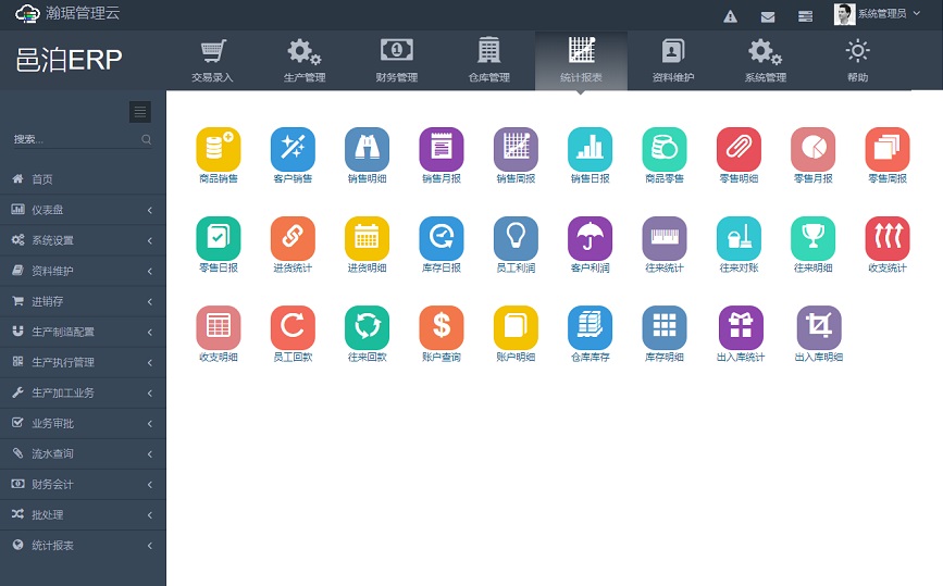 邑泊ERP系统界面